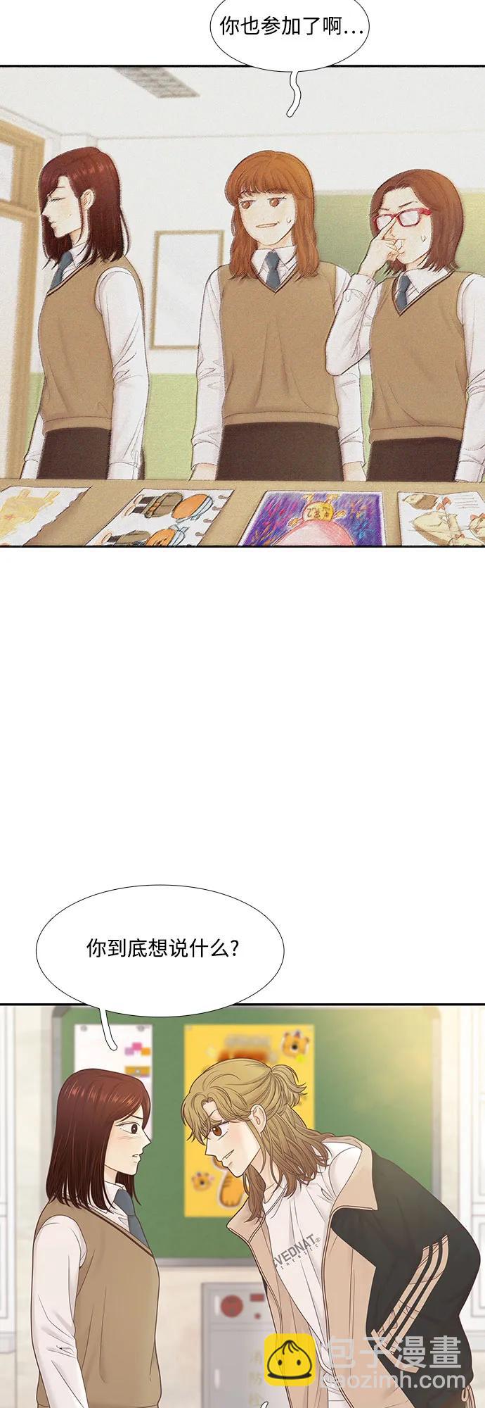 🍱少女的世界 [第二季] 第185话 第5页