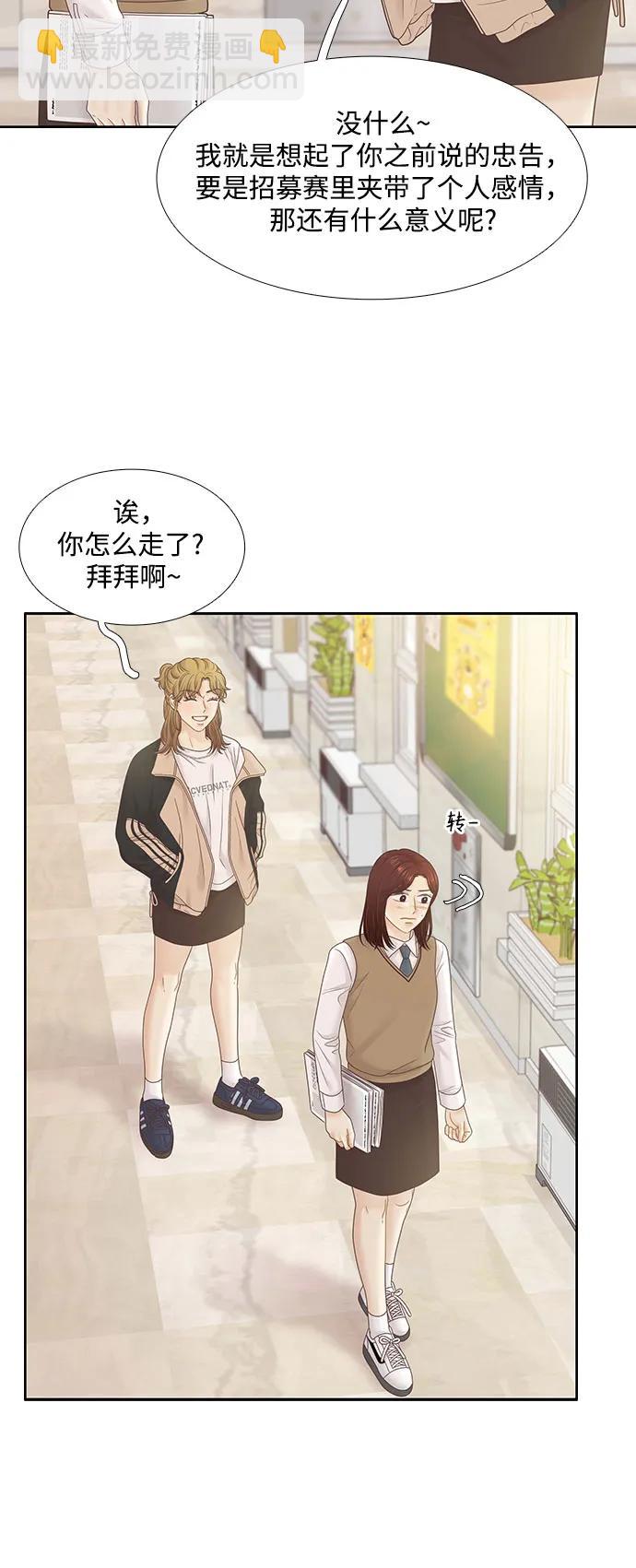 🍱少女的世界 [第二季] 第185话 第6页