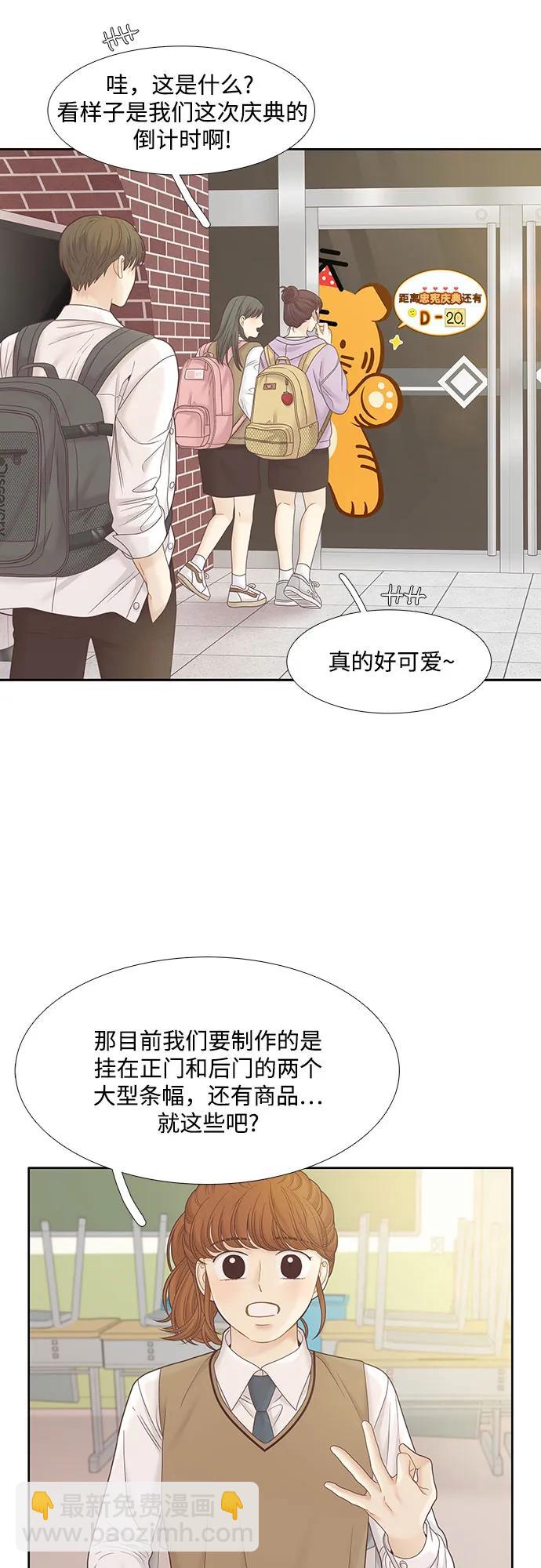 🍱少女的世界 [第二季] 第185话 第9页