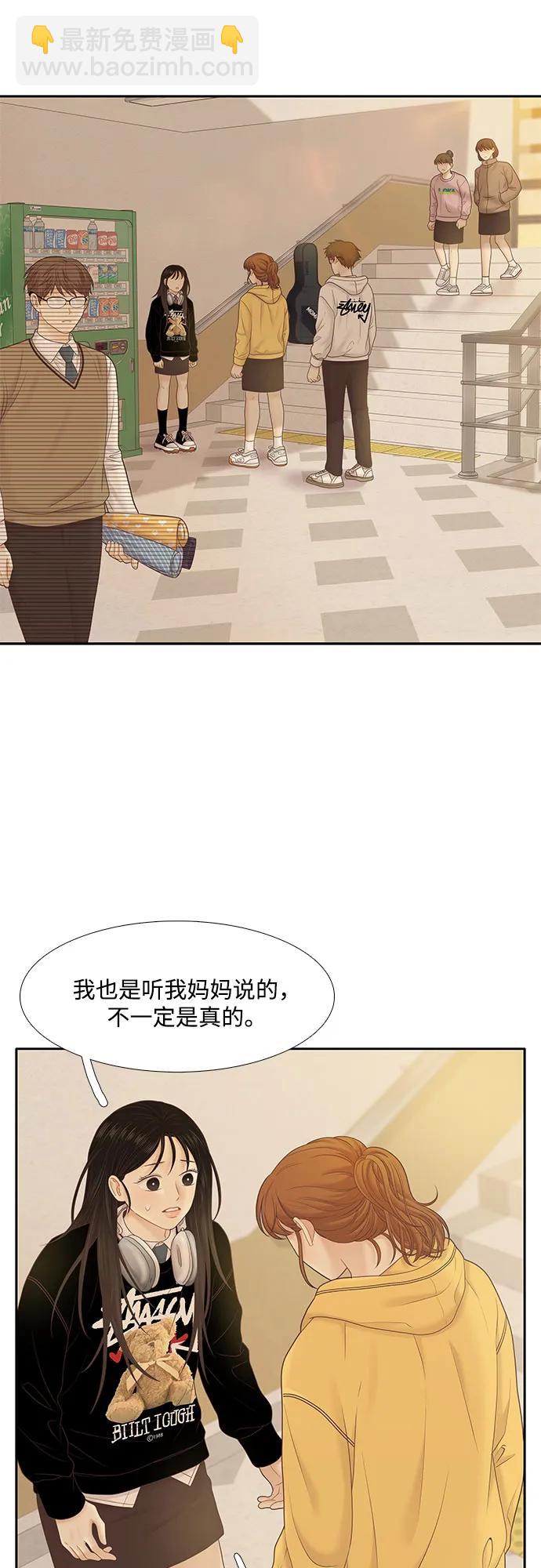 🍱少女的世界 [第二季] 第187话 第12页