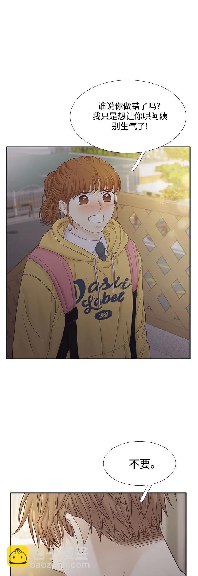 🍱少女的世界 [第二季] 第187话 第23页