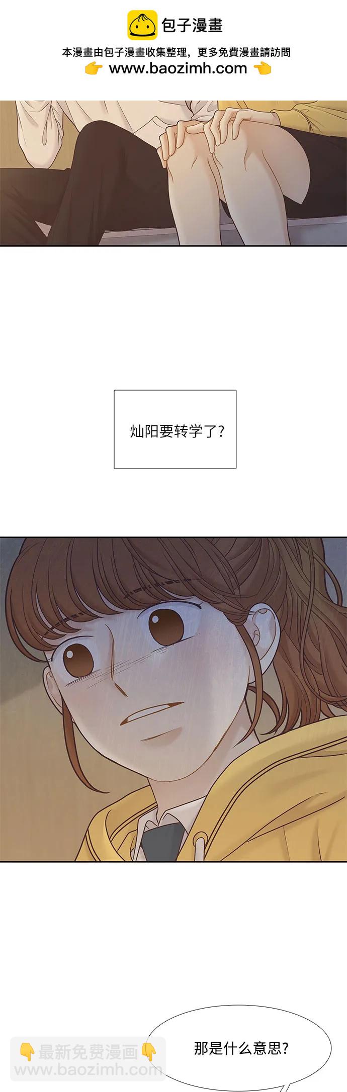 🍱少女的世界 [第二季] 第187话 第3页