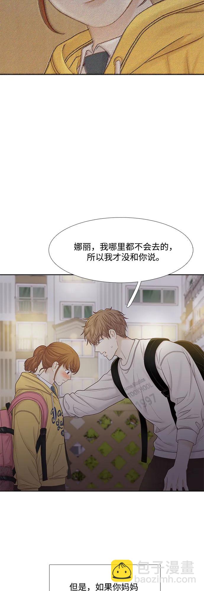 🍱少女的世界 [第二季] 第187话 第30页