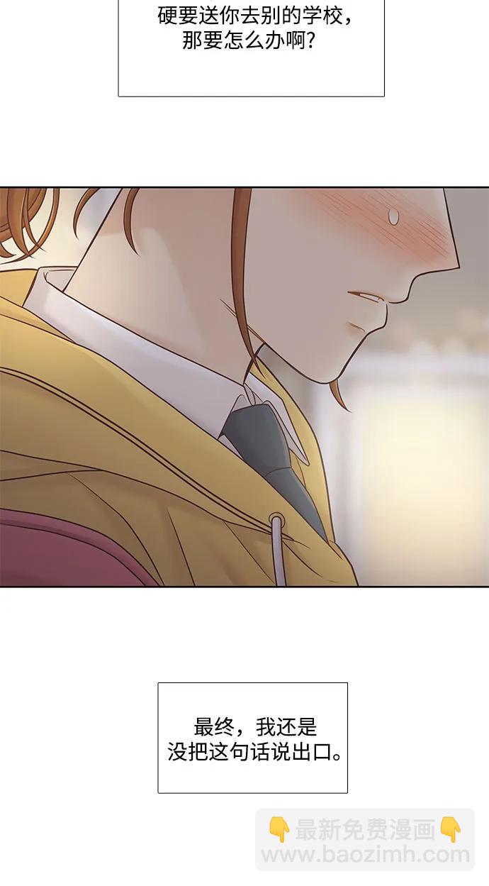 🍱少女的世界 [第二季] 第187话 第31页