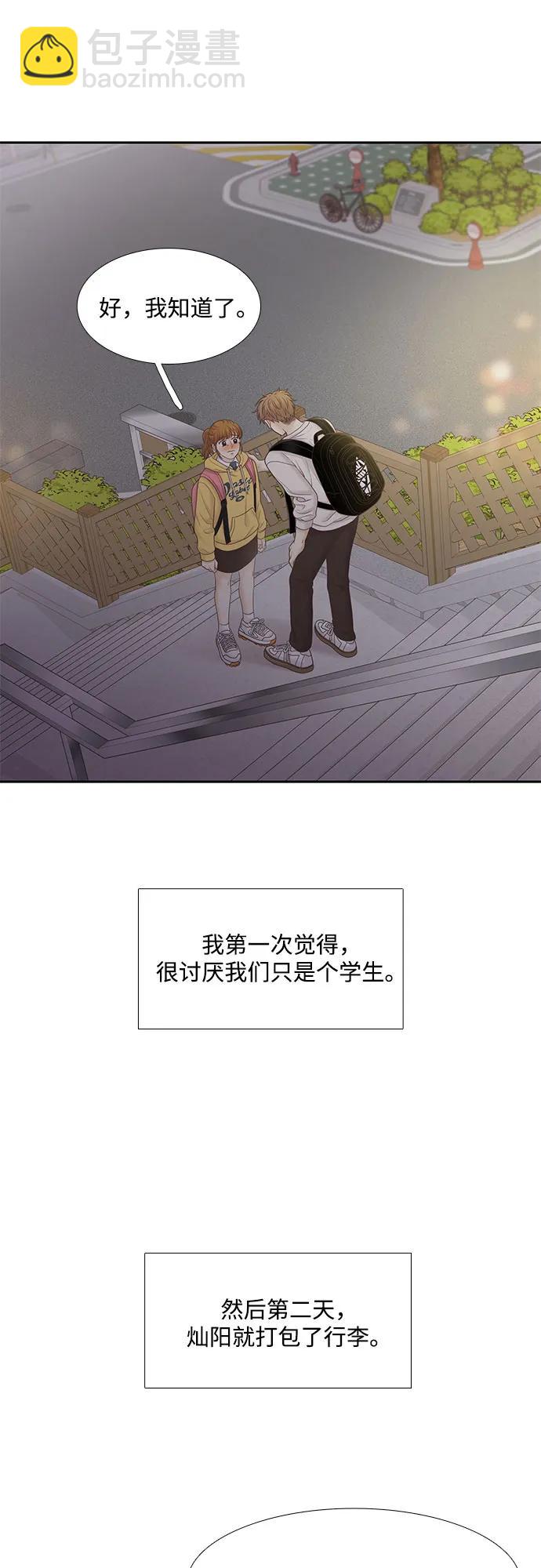 🍱少女的世界 [第二季] 第187话 第32页