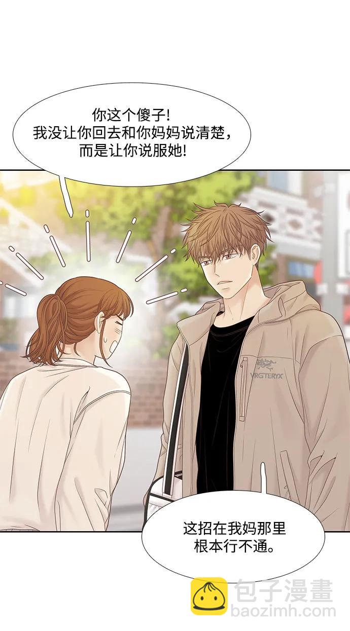 🍱少女的世界 [第二季] 第187话 第36页