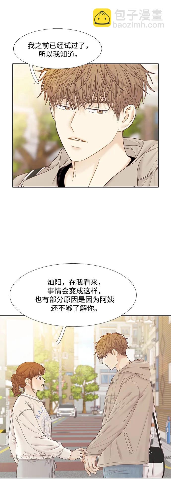 🍱少女的世界 [第二季] 第187话 第37页