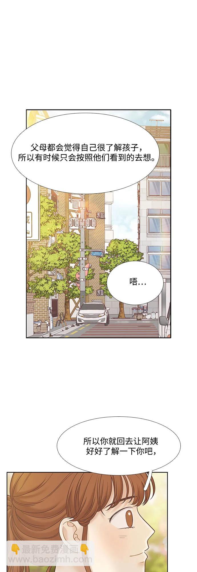 🍱少女的世界 [第二季] 第187话 第38页