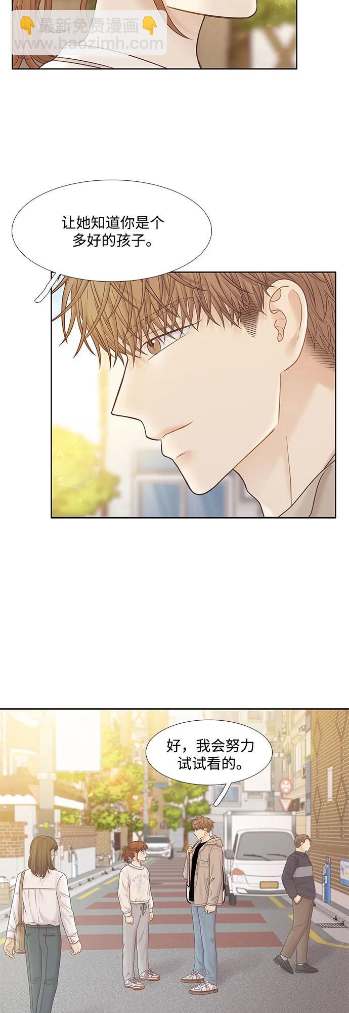 🍱少女的世界 [第二季] 第187话 第39页