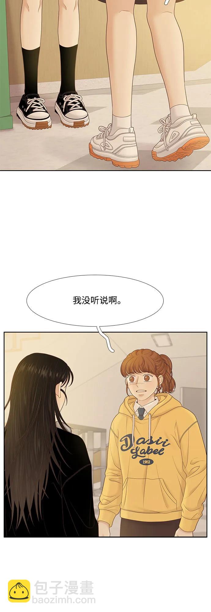 🍱少女的世界 [第二季] 第187话 第4页