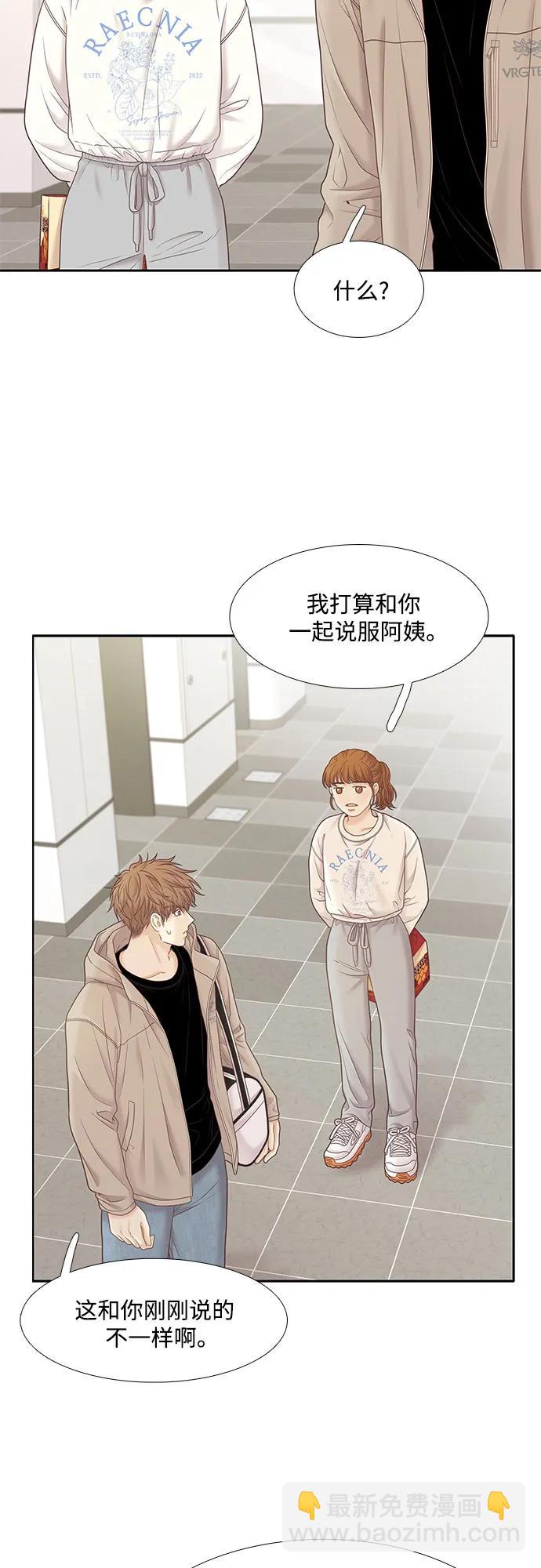🍱少女的世界 [第二季] 第187话 第43页