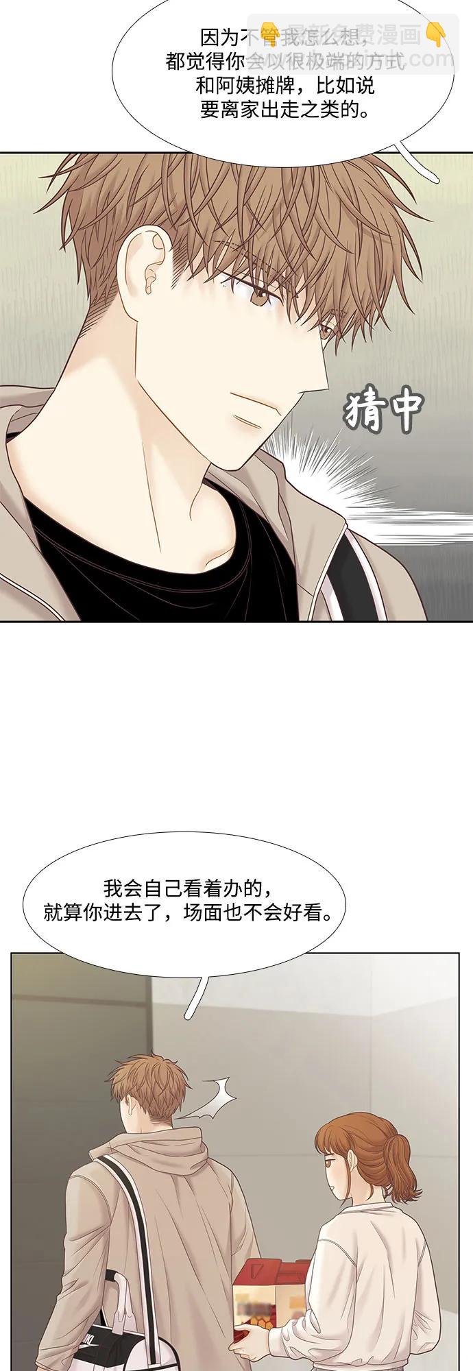 🍱少女的世界 [第二季] 第187话 第44页