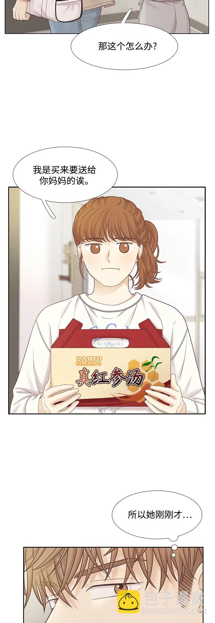 🍱少女的世界 [第二季] 第187话 第45页