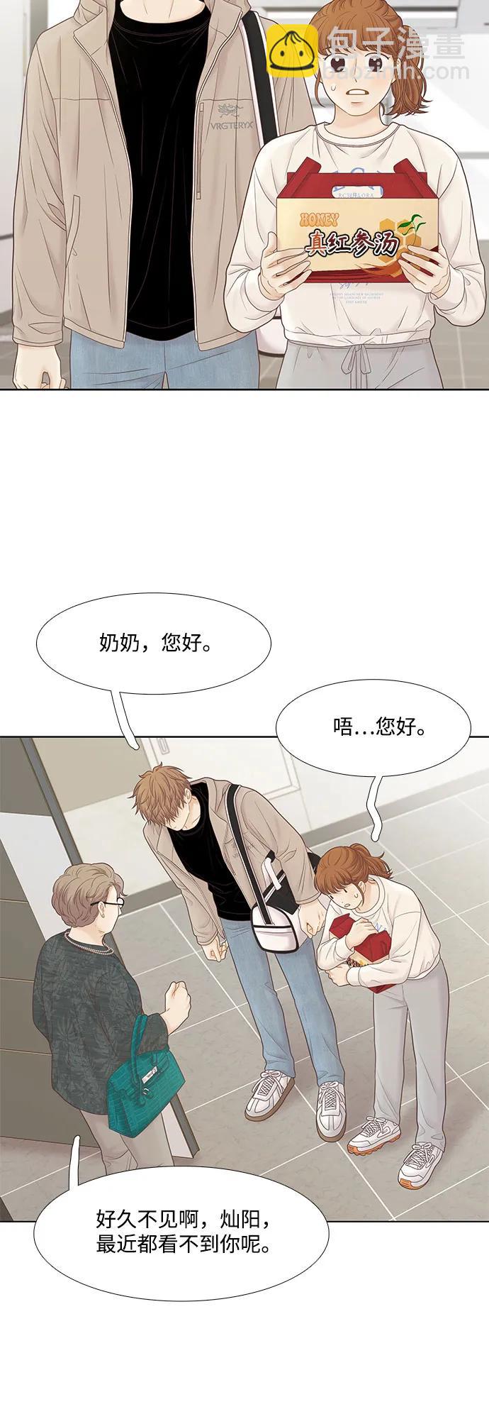 🍱少女的世界 [第二季] 第187话 第49页
