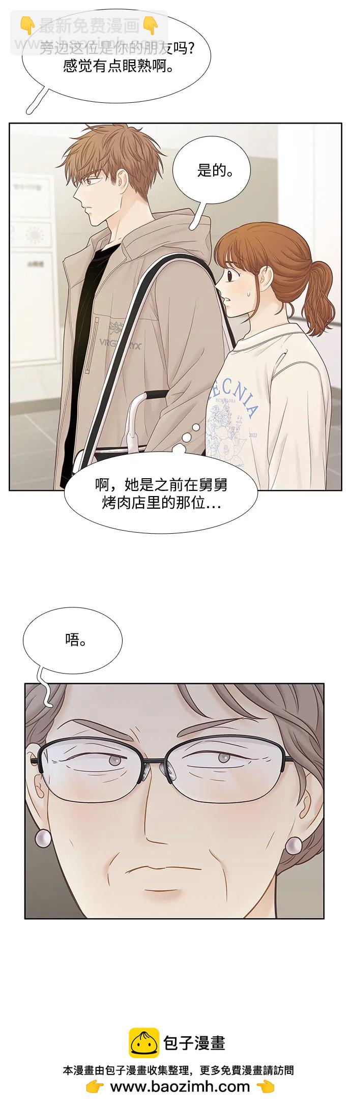 🍱少女的世界 [第二季] 第187话 第50页