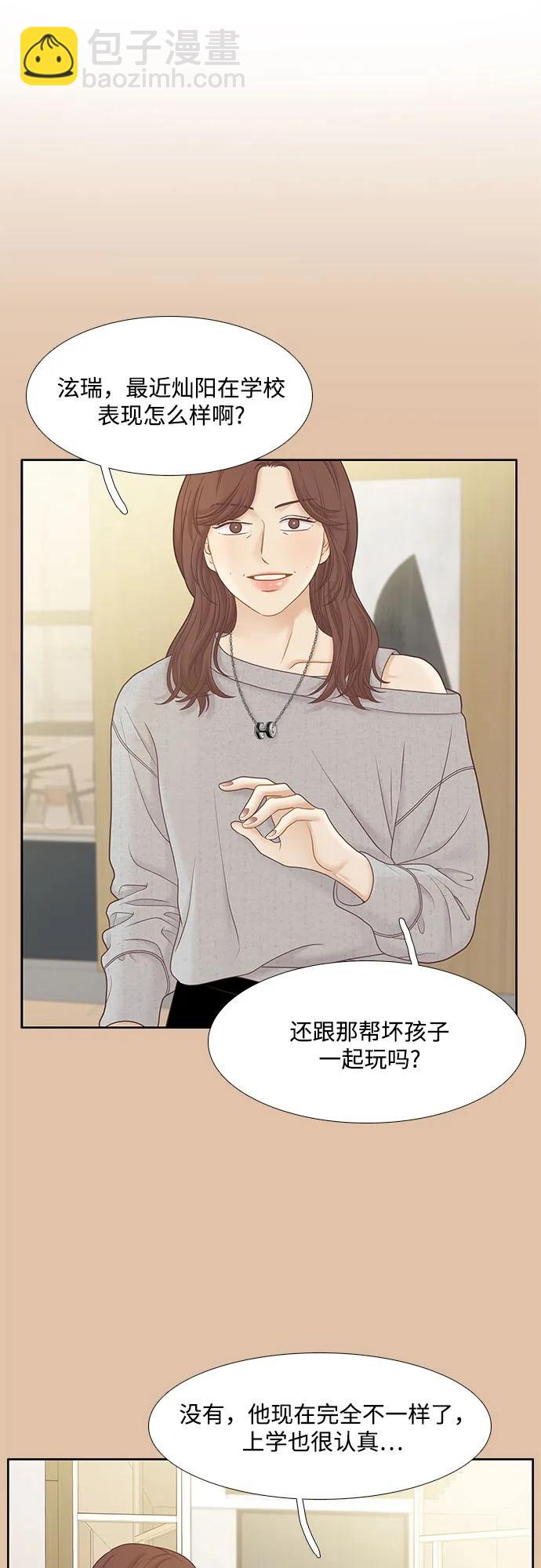 🍱少女的世界 [第二季] 第187话 第7页