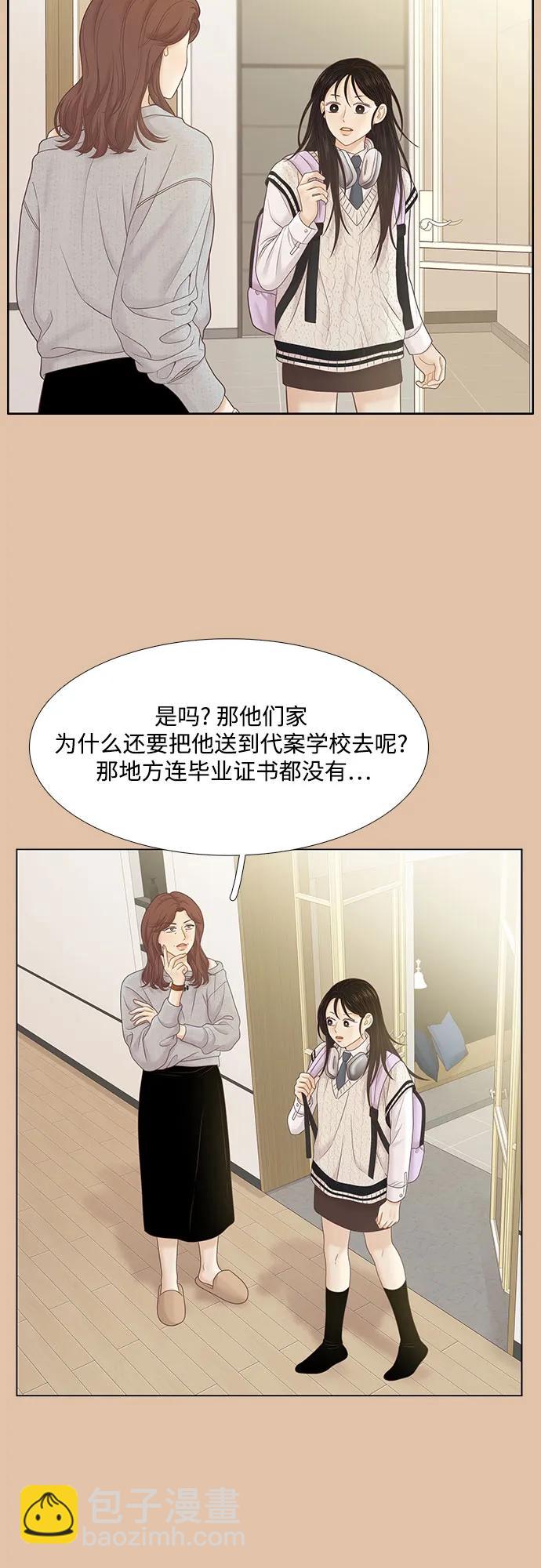 🍱少女的世界 [第二季] 第187话 第8页