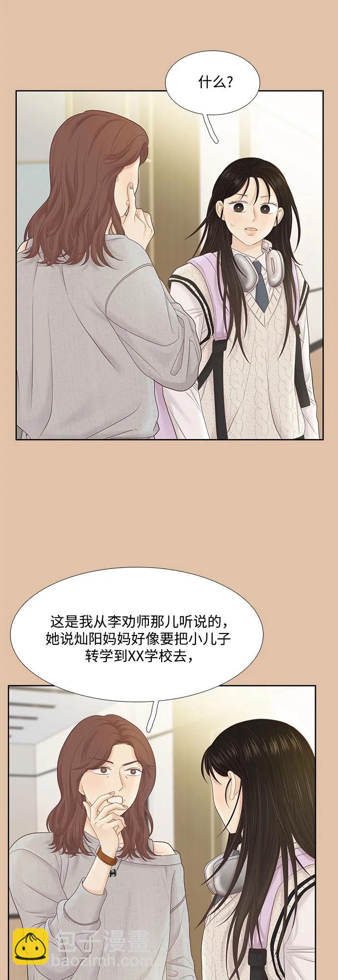 🍱少女的世界 [第二季] 第187话 第9页