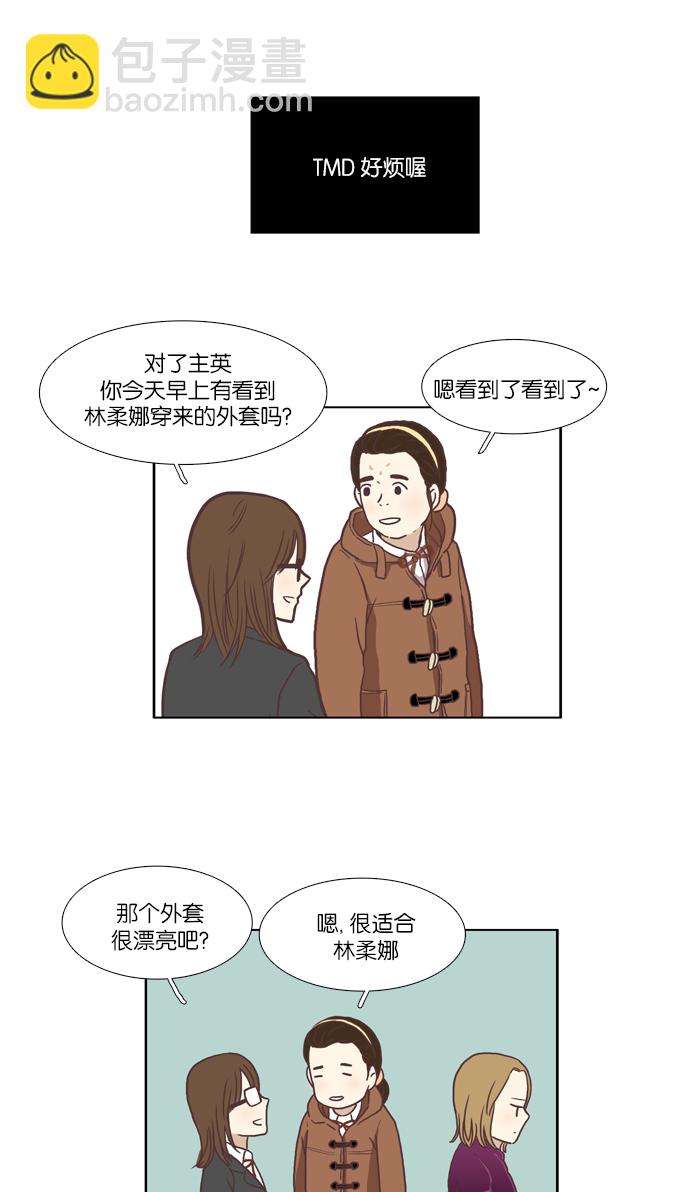 🍱少女的世界 [第42话] 自作自受（上） 第10页
