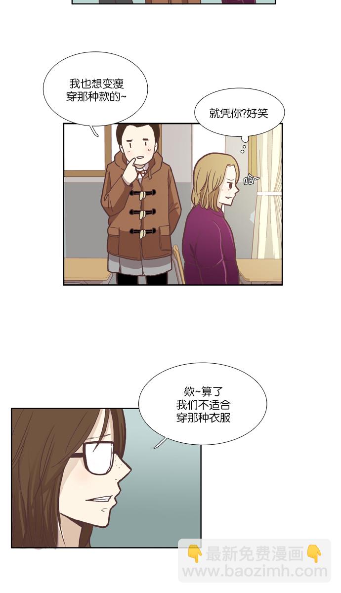🍱少女的世界 [第42话] 自作自受（上） 第11页