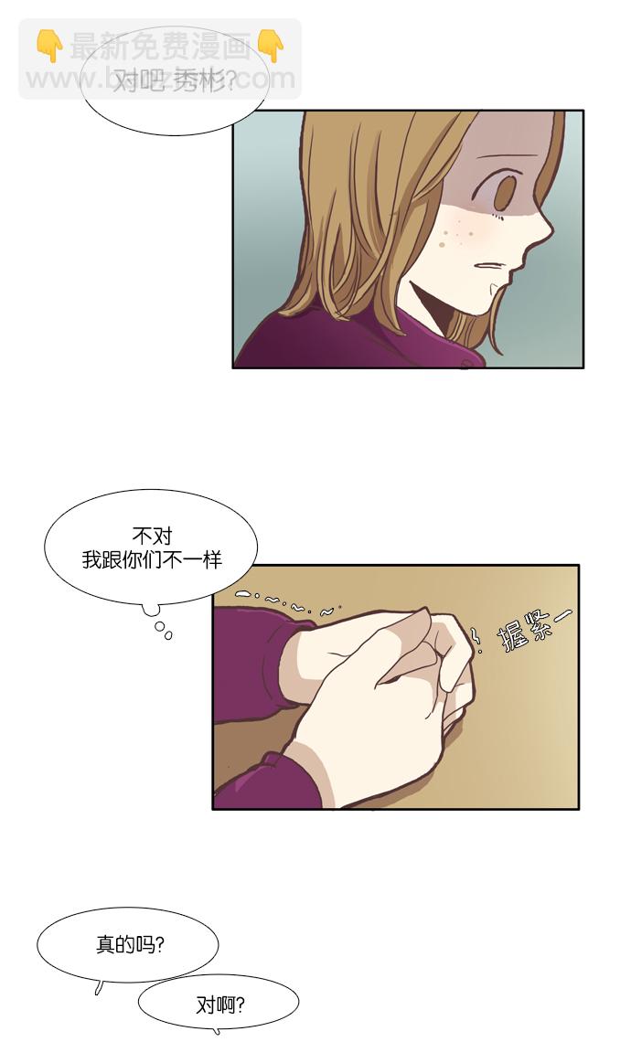 🍱少女的世界 [第42话] 自作自受（上） 第12页