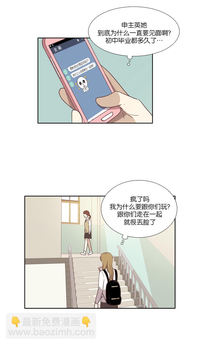 🍱少女的世界 [第42话] 自作自受（上） 第15页