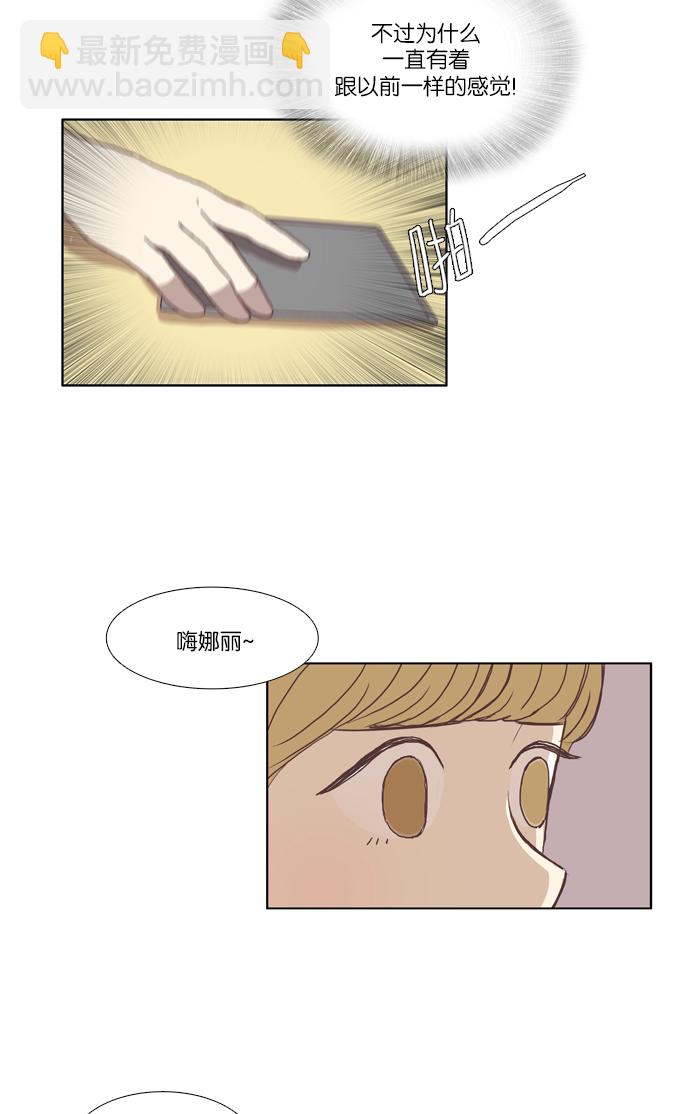🍱少女的世界 [第42话] 自作自受（上） 第25页