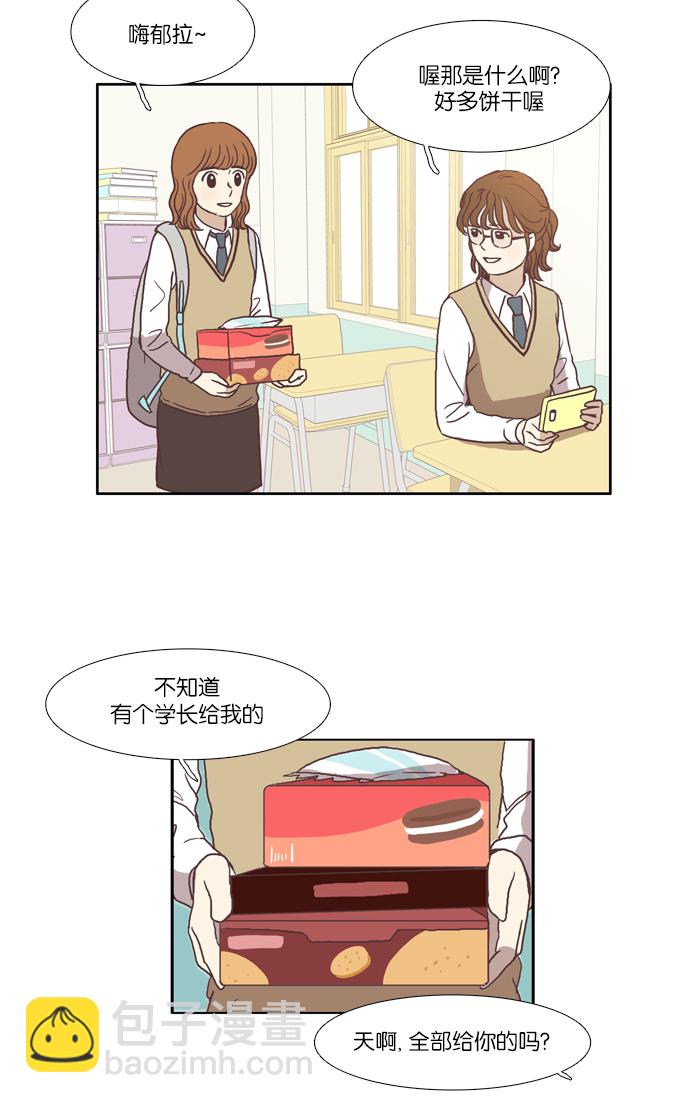 🍱少女的世界 [第42话] 自作自受（上） 第26页