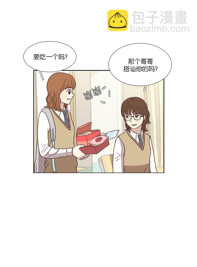 🍱少女的世界 [第42话] 自作自受（上） 第27页