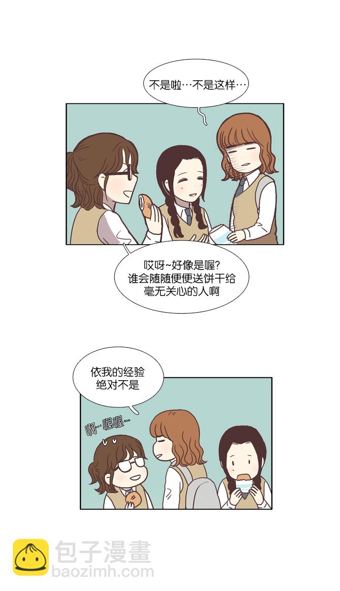 🍱少女的世界 [第42话] 自作自受（上） 第28页