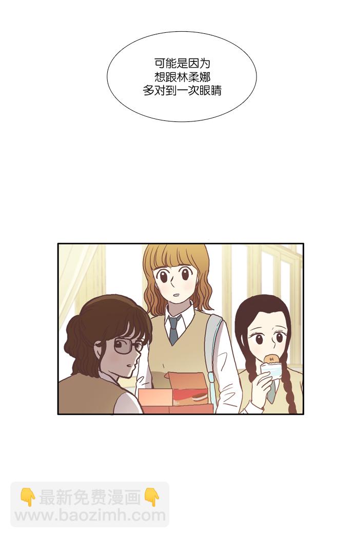 🍱少女的世界 [第42话] 自作自受（上） 第29页