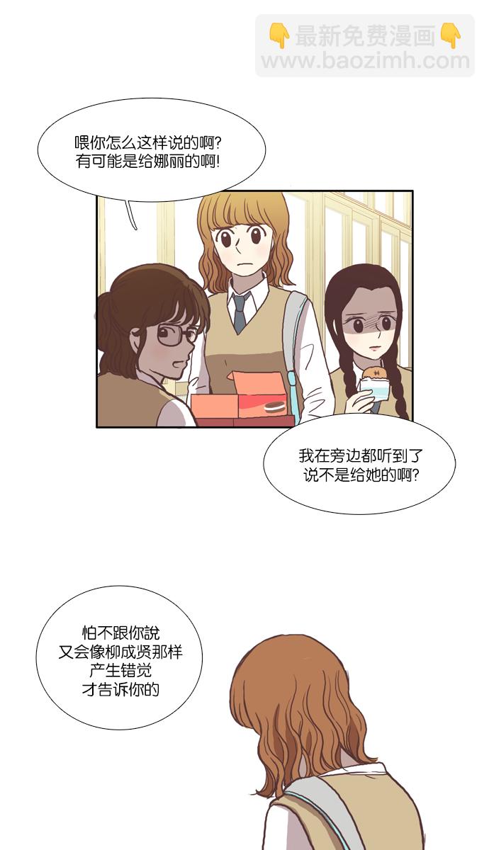 🍱少女的世界 [第42话] 自作自受（上） 第31页