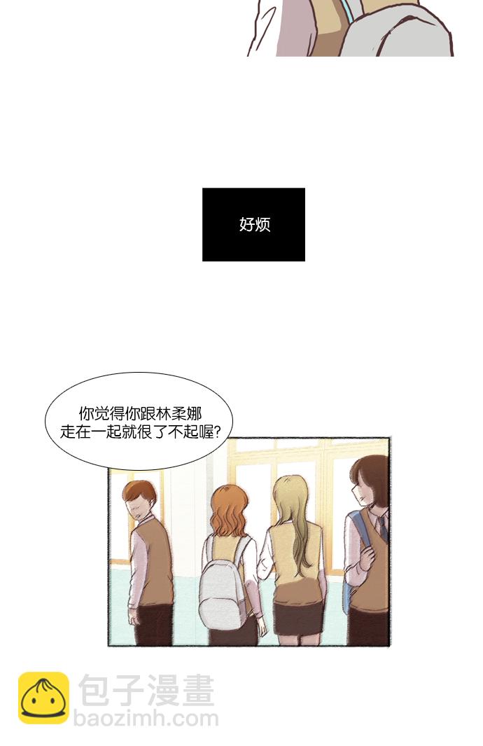 🍱少女的世界 [第42话] 自作自受（上） 第32页