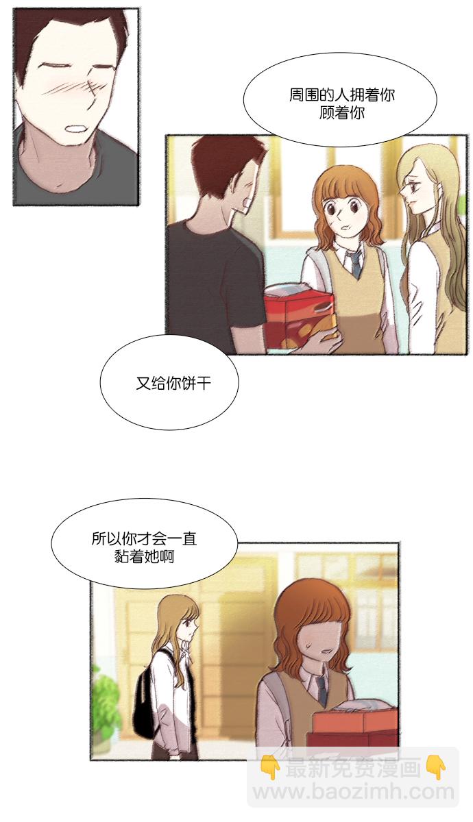 🍱少女的世界 [第42话] 自作自受（上） 第33页