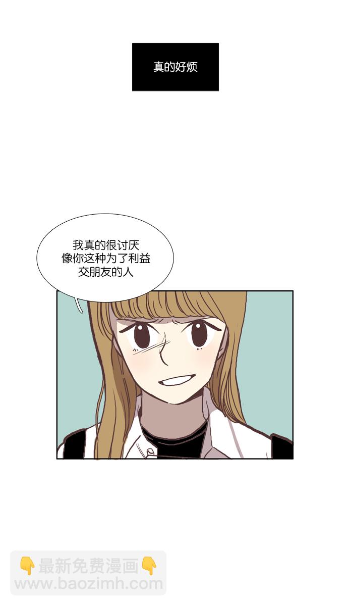 🍱少女的世界 [第42话] 自作自受（上） 第34页