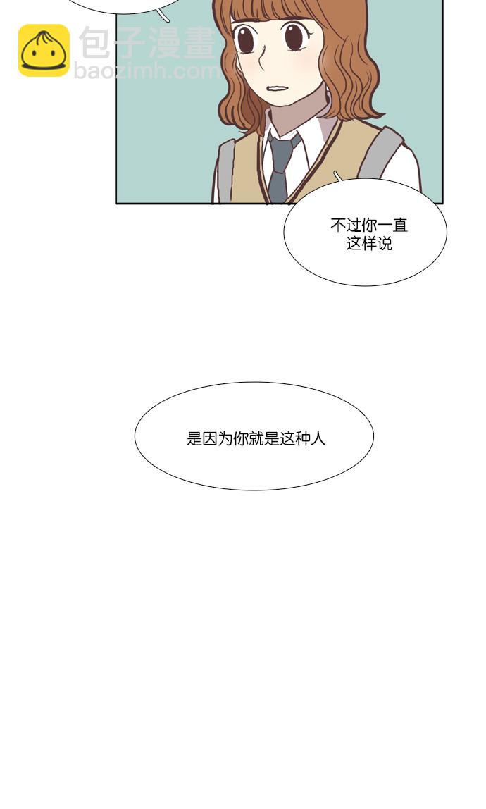 🍱少女的世界 [第42话] 自作自受（上） 第36页