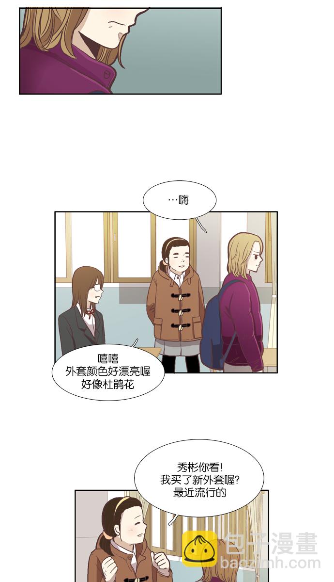 🍱少女的世界 [第42话] 自作自受（上） 第8页
