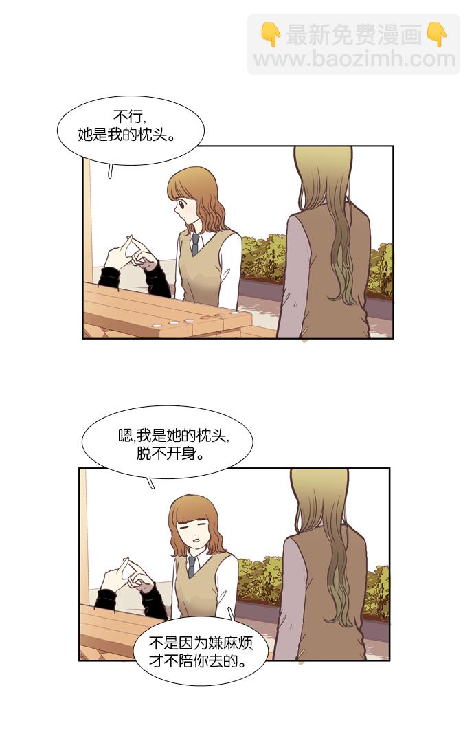 🍱少女的世界 [第44话] 是因为害羞（上） 第10页