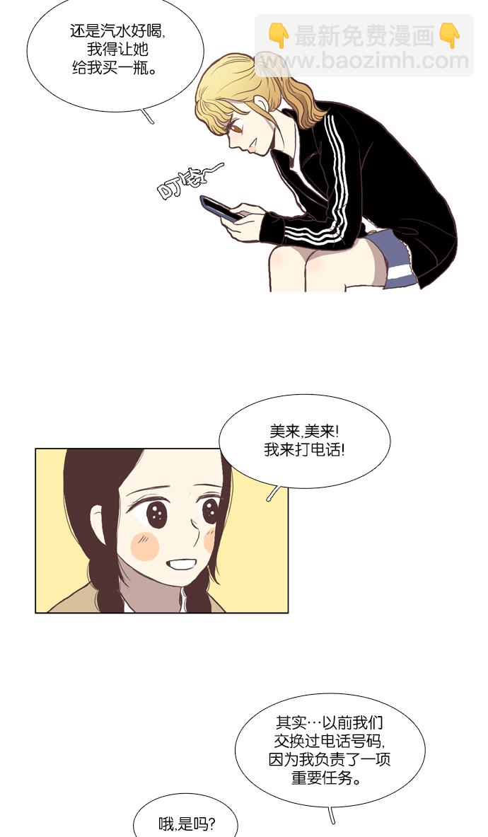 🍱少女的世界 [第44话] 是因为害羞（上） 第14页