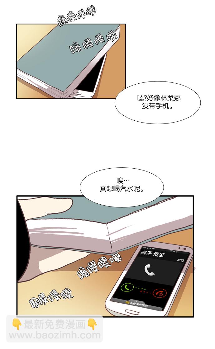 🍱少女的世界 [第44话] 是因为害羞（上） 第16页
