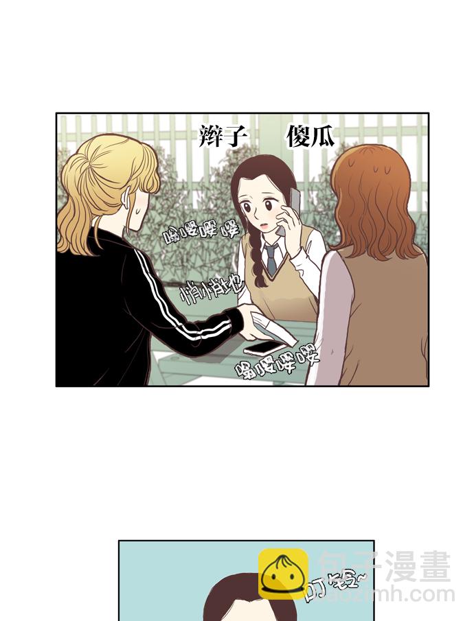 🍱少女的世界 [第44话] 是因为害羞（上） 第17页