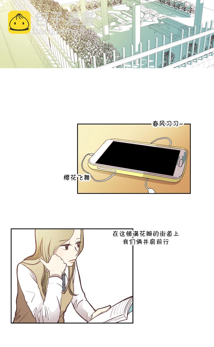 🍱少女的世界 [第44话] 是因为害羞（上） 第2页