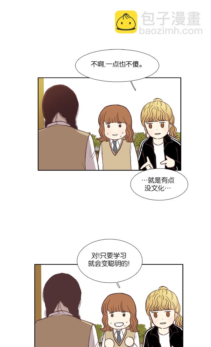 🍱少女的世界 [第44话] 是因为害羞（上） 第20页