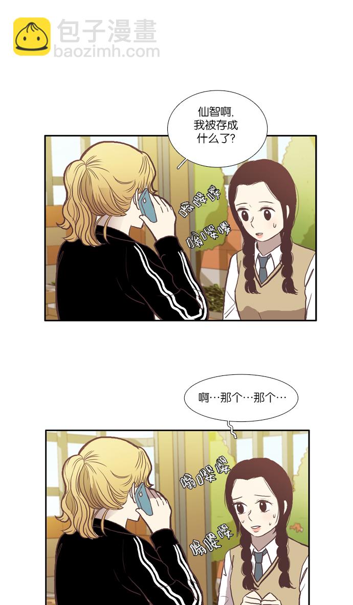 🍱少女的世界 [第44话] 是因为害羞（上） 第22页
