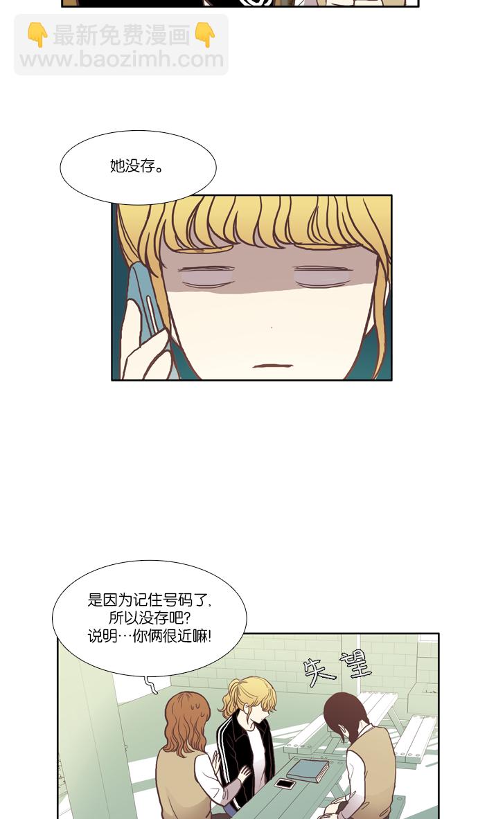 🍱少女的世界 [第44话] 是因为害羞（上） 第23页