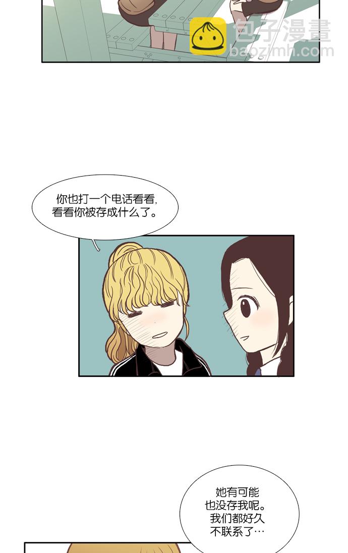🍱少女的世界 [第44话] 是因为害羞（上） 第24页