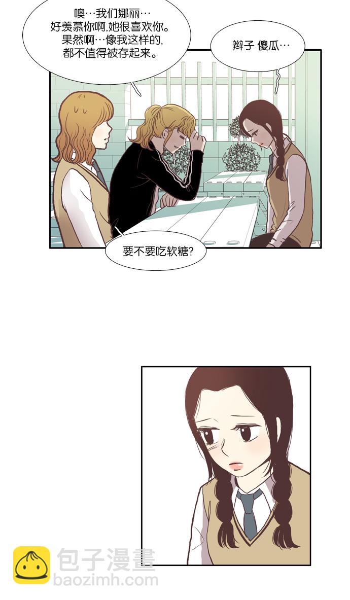 🍱少女的世界 [第44话] 是因为害羞（上） 第26页