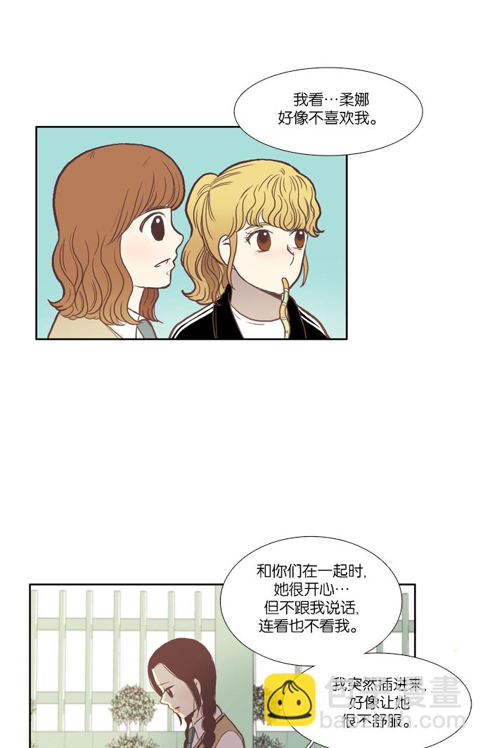 🍱少女的世界 [第44话] 是因为害羞（上） 第27页