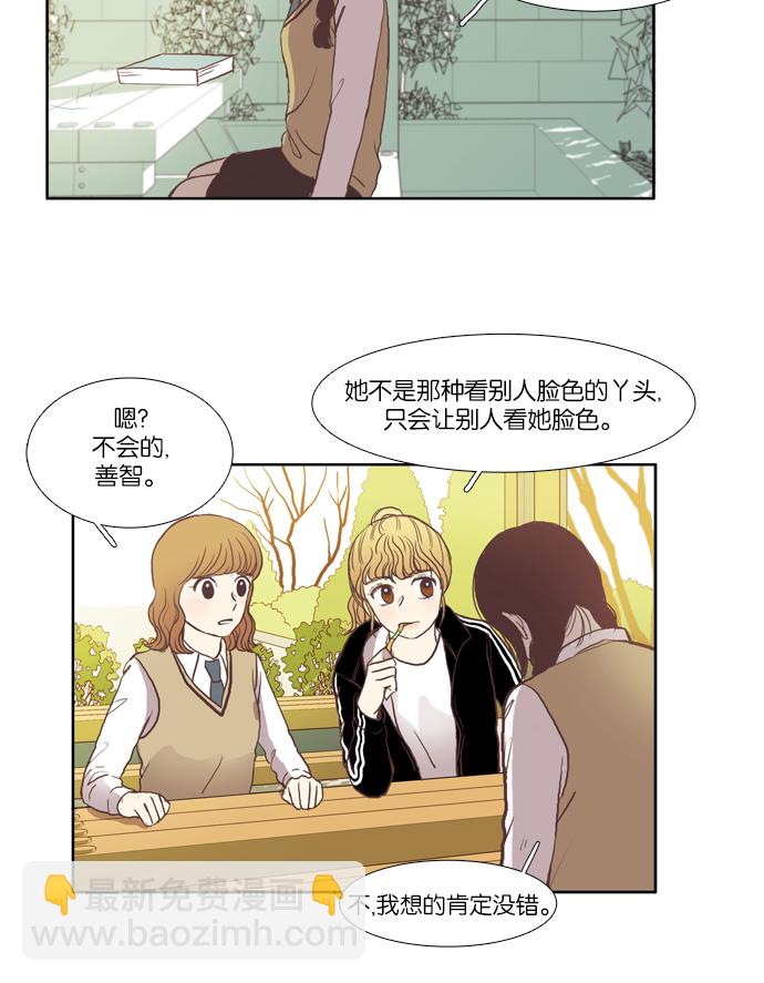 🍱少女的世界 [第44话] 是因为害羞（上） 第28页