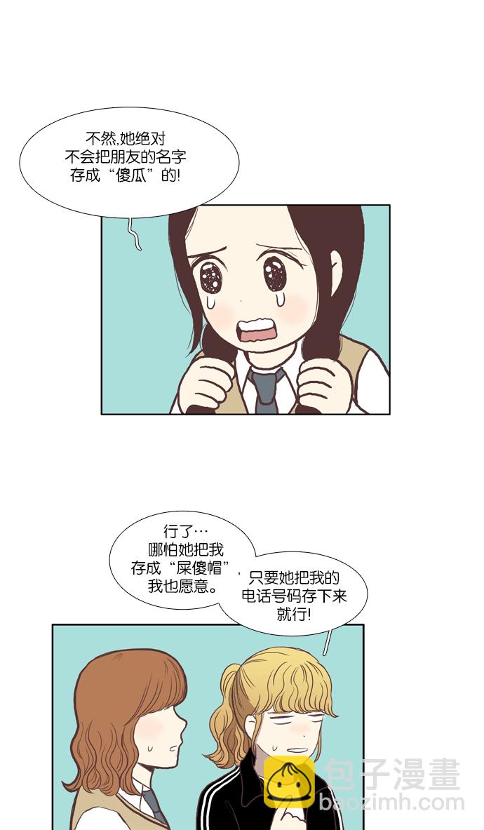 🍱少女的世界 [第44话] 是因为害羞（上） 第29页